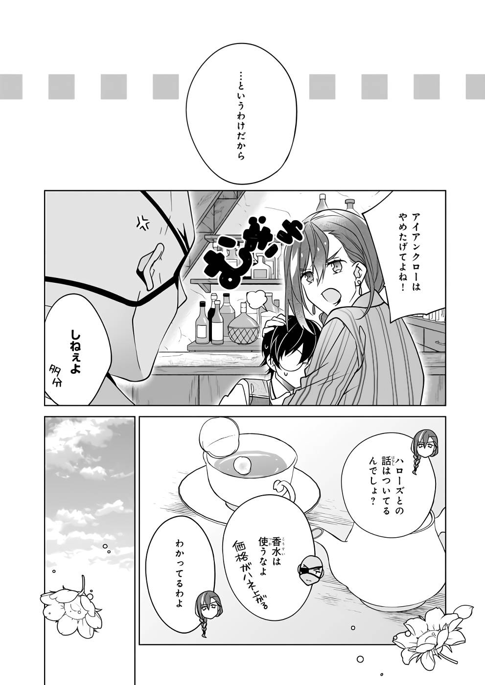 Saikyou no Kanteishi tte Dare no koto? ~Manpuku gohan de Isekai Seikatsu~ - Chapter 46 - Page 20